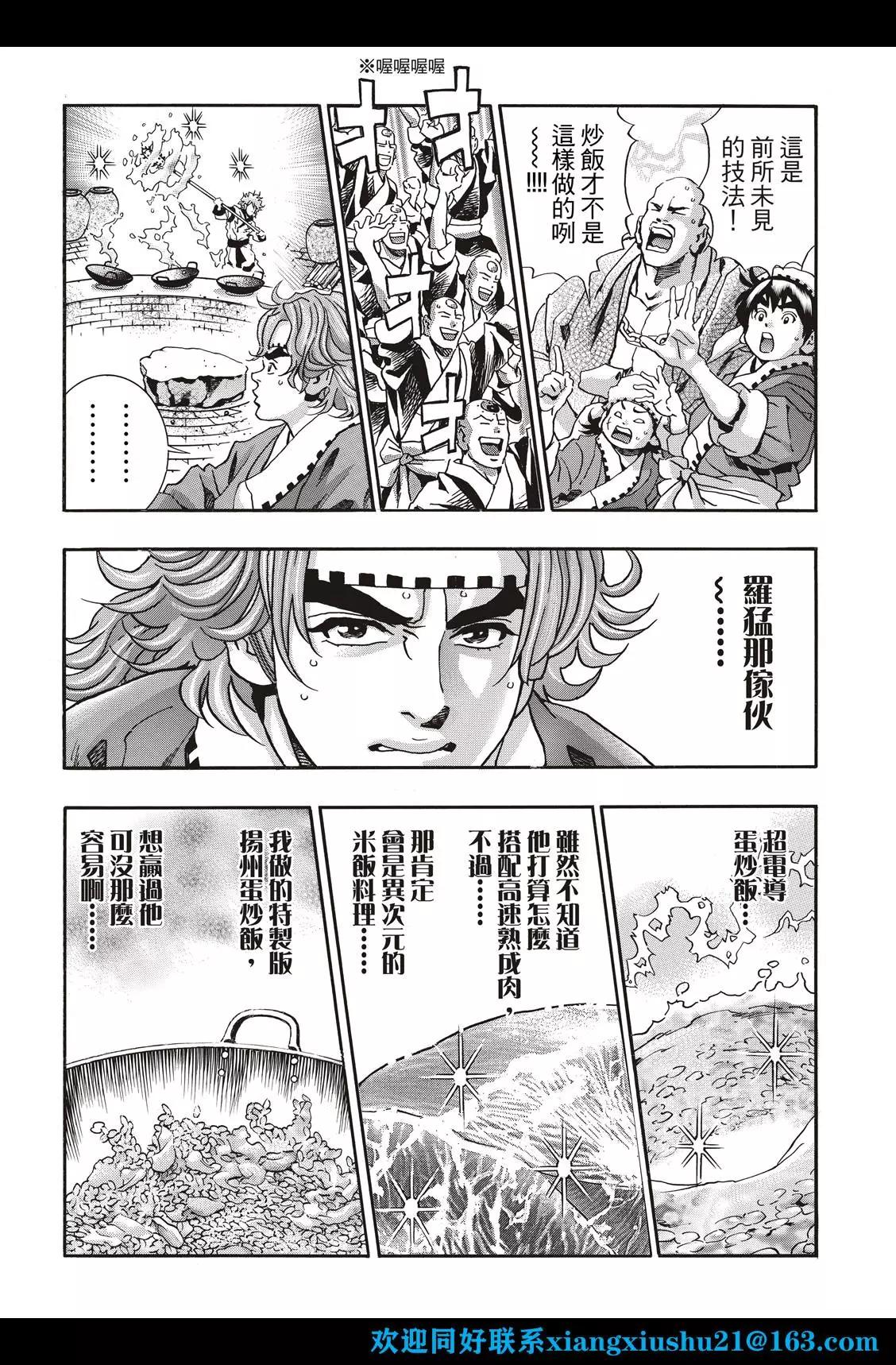 《中华小厨师》极111 第8页