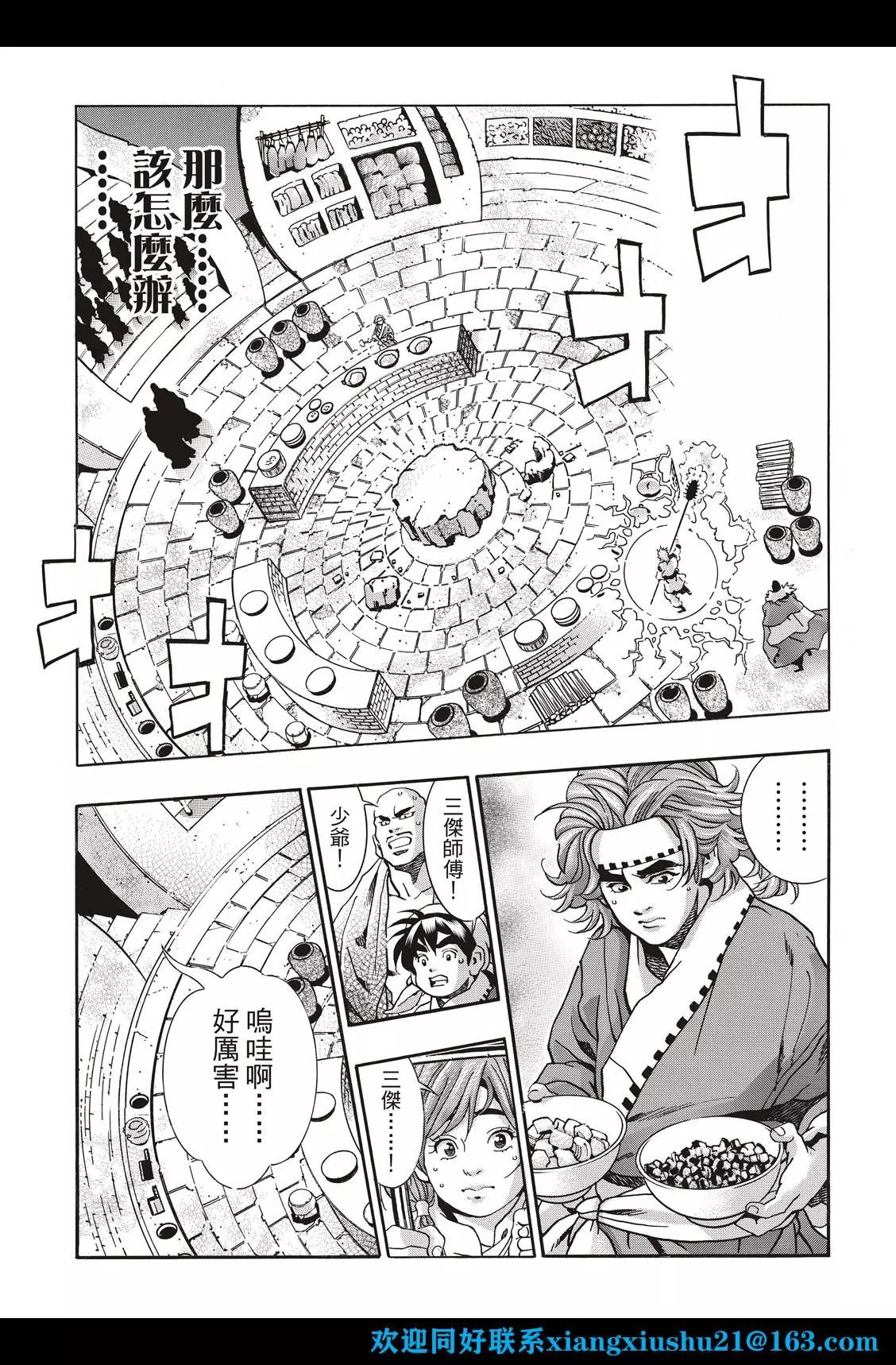 《中华小厨师》极111 第9页