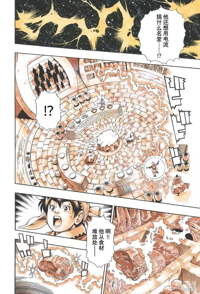 《中华小厨师》极110 第10页