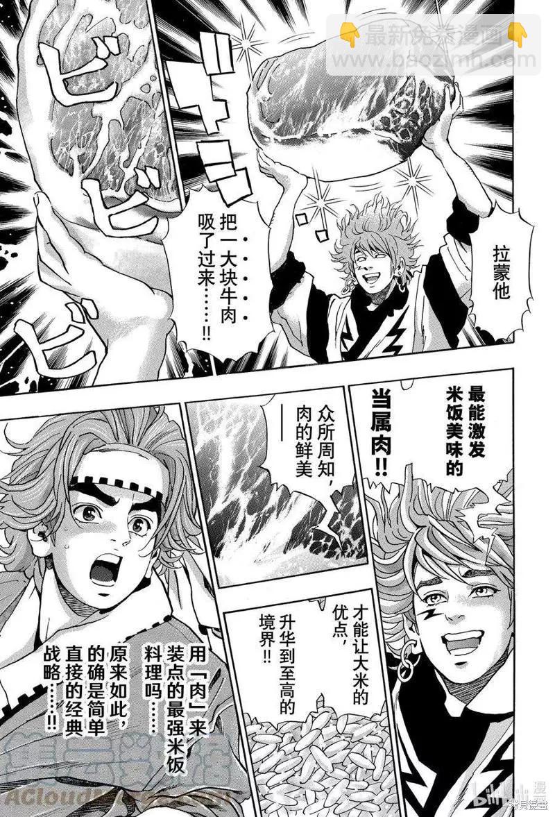 《中华小厨师》极110 第11页