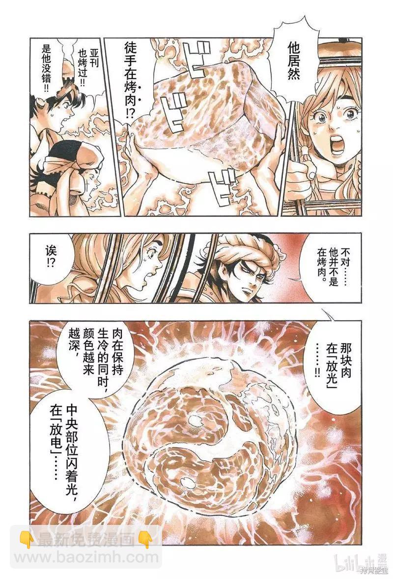 《中华小厨师》极110 第12页