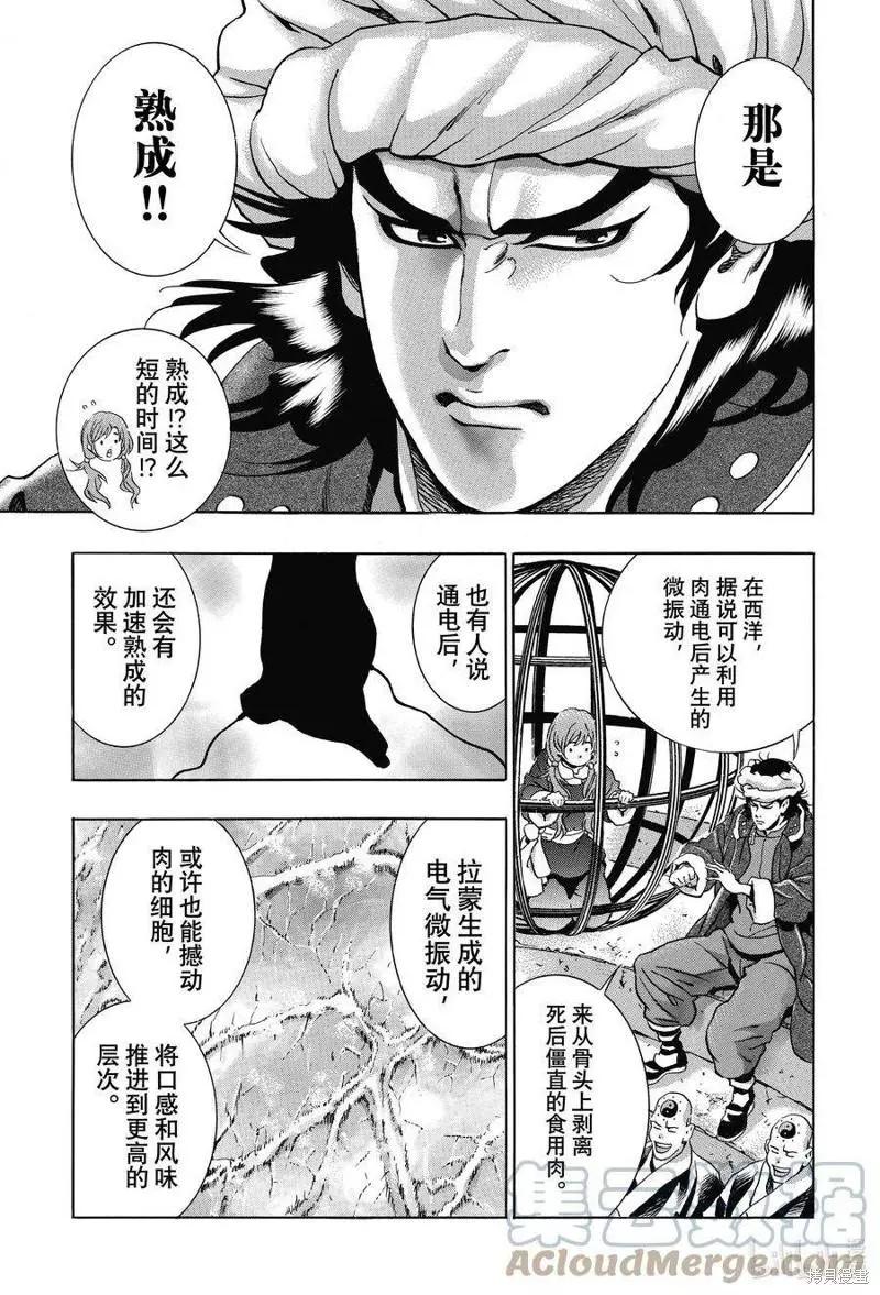 《中华小厨师》极110 第13页