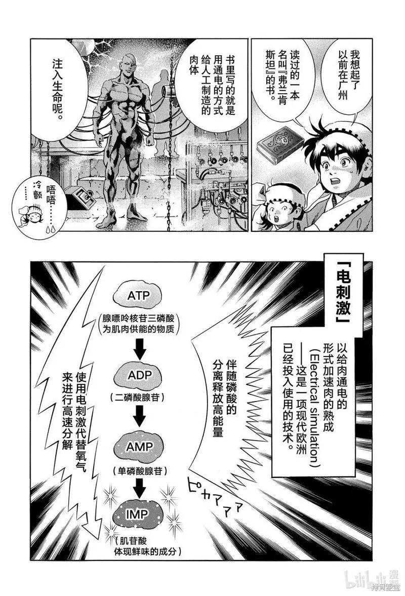 《中华小厨师》极110 第14页
