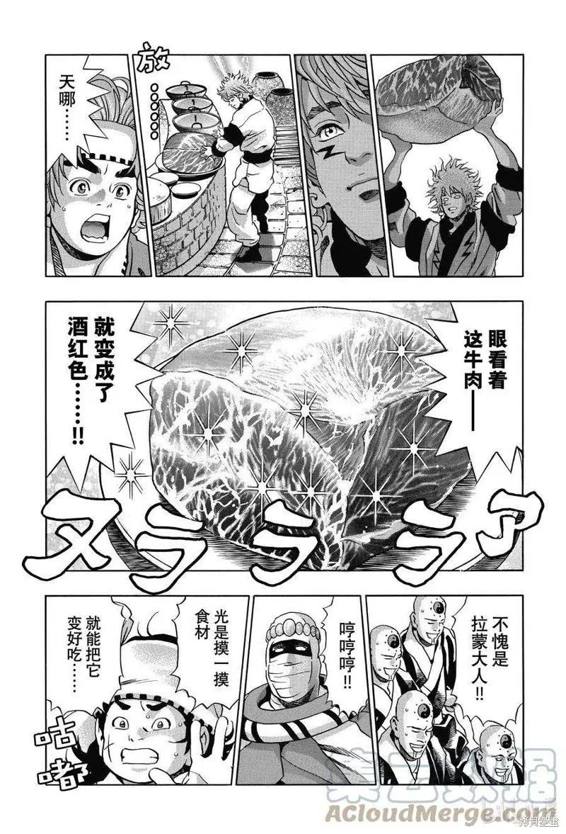 《中华小厨师》极110 第15页
