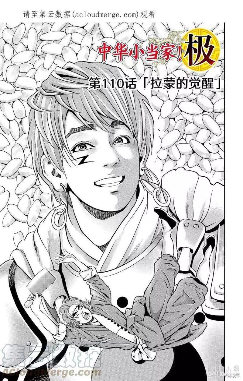《中华小厨师》极110 第1页