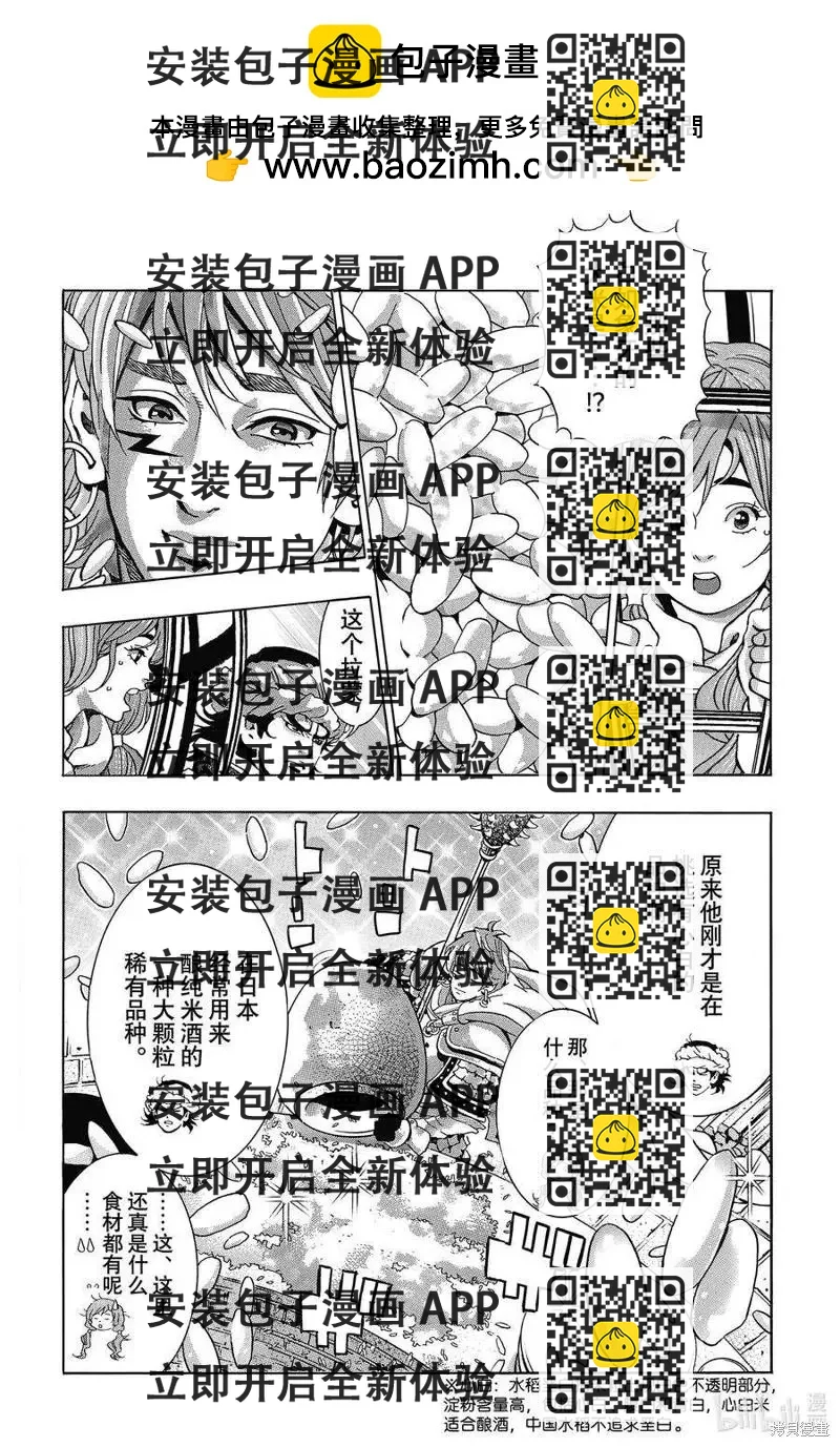 《中华小厨师》极110 第2页