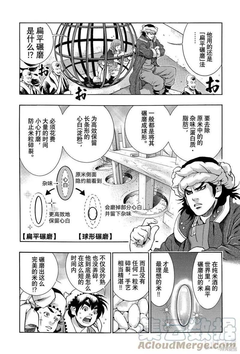 《中华小厨师》极110 第3页