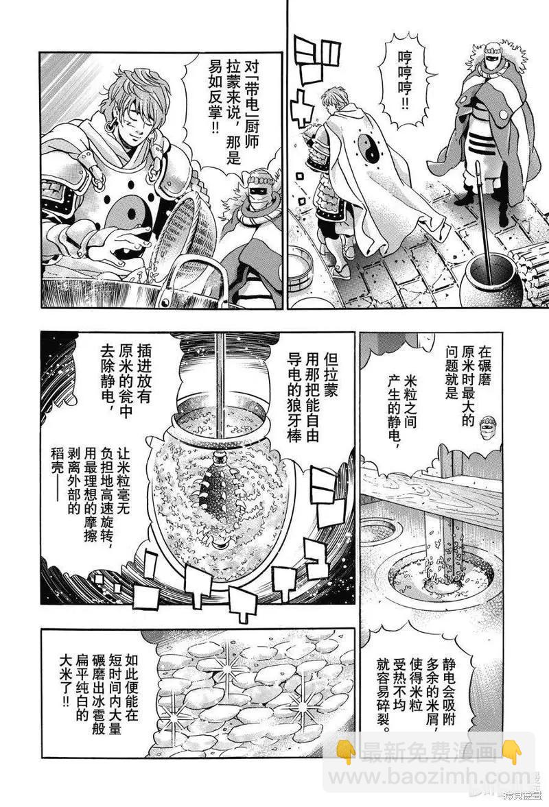 《中华小厨师》极110 第4页