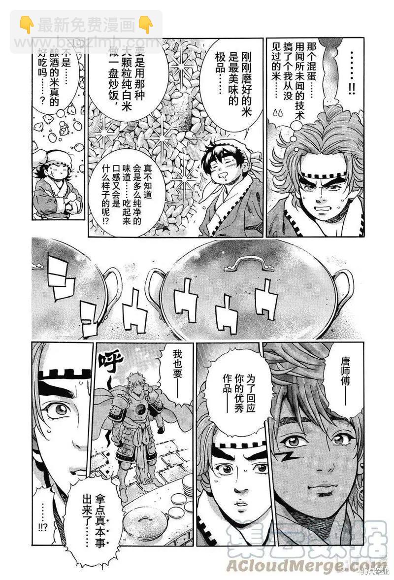 《中华小厨师》极110 第5页