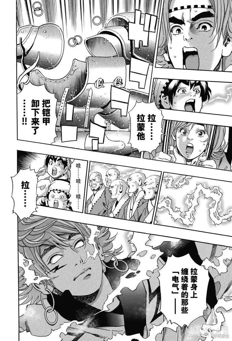 《中华小厨师》极110 第8页