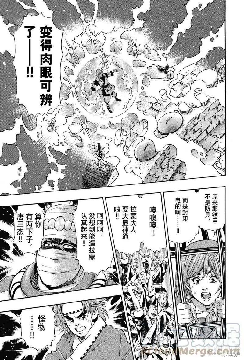 《中华小厨师》极110 第9页