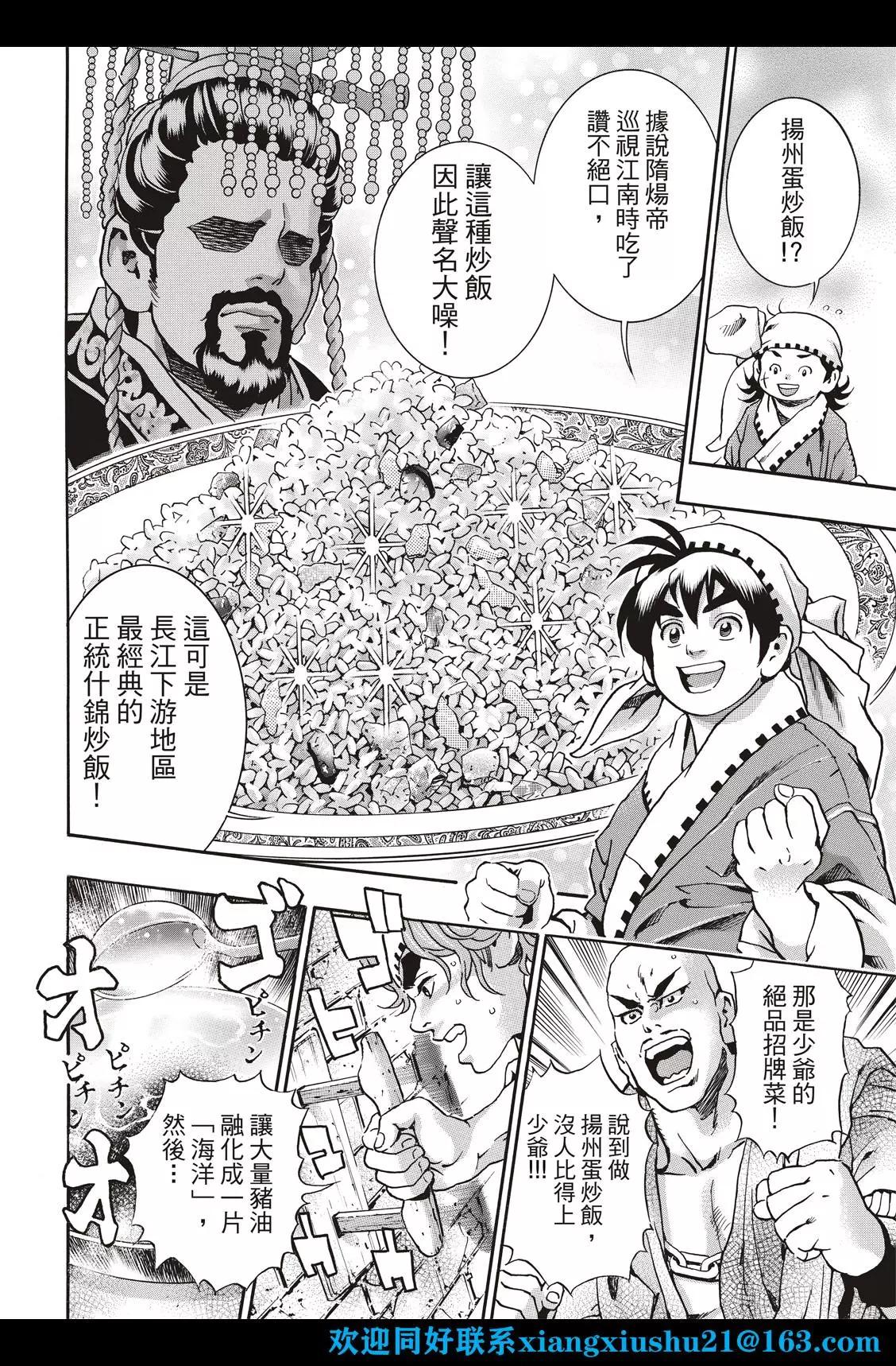 《中华小厨师》极109 第10页