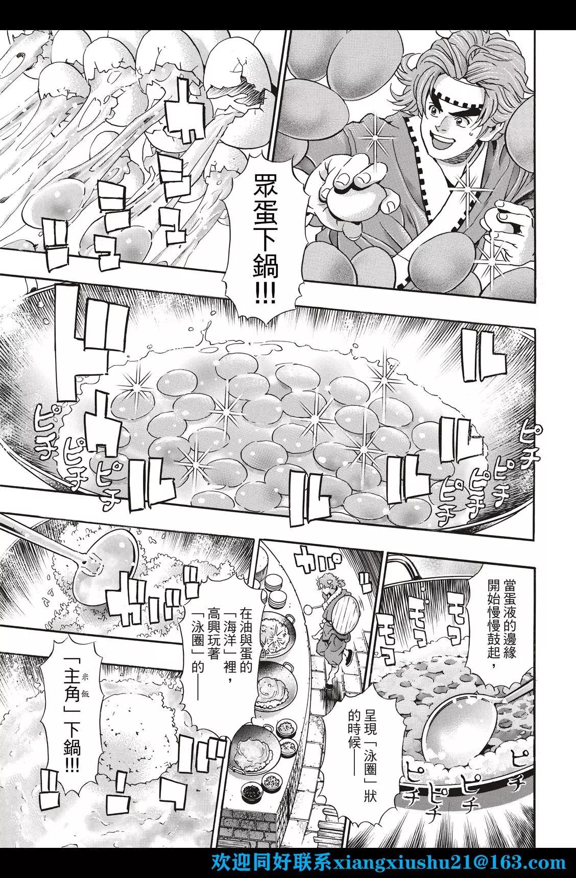 《中华小厨师》极109 第11页