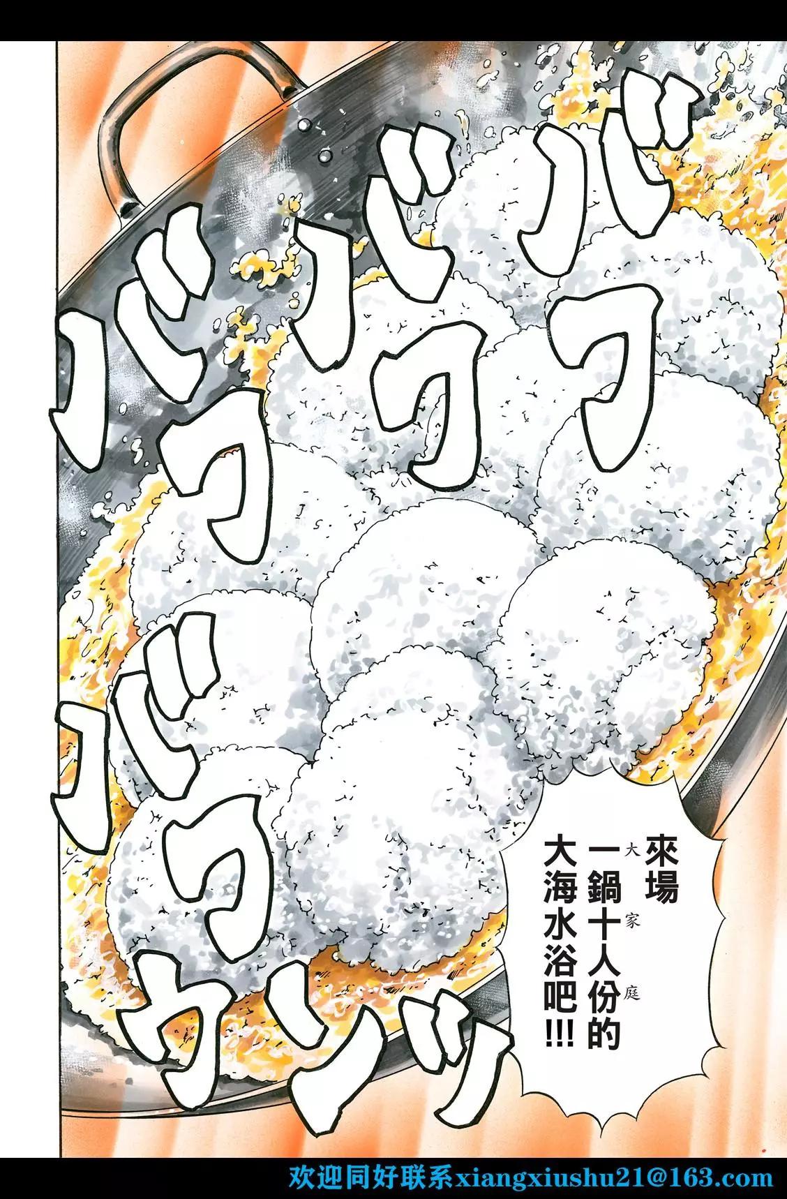 《中华小厨师》极109 第12页