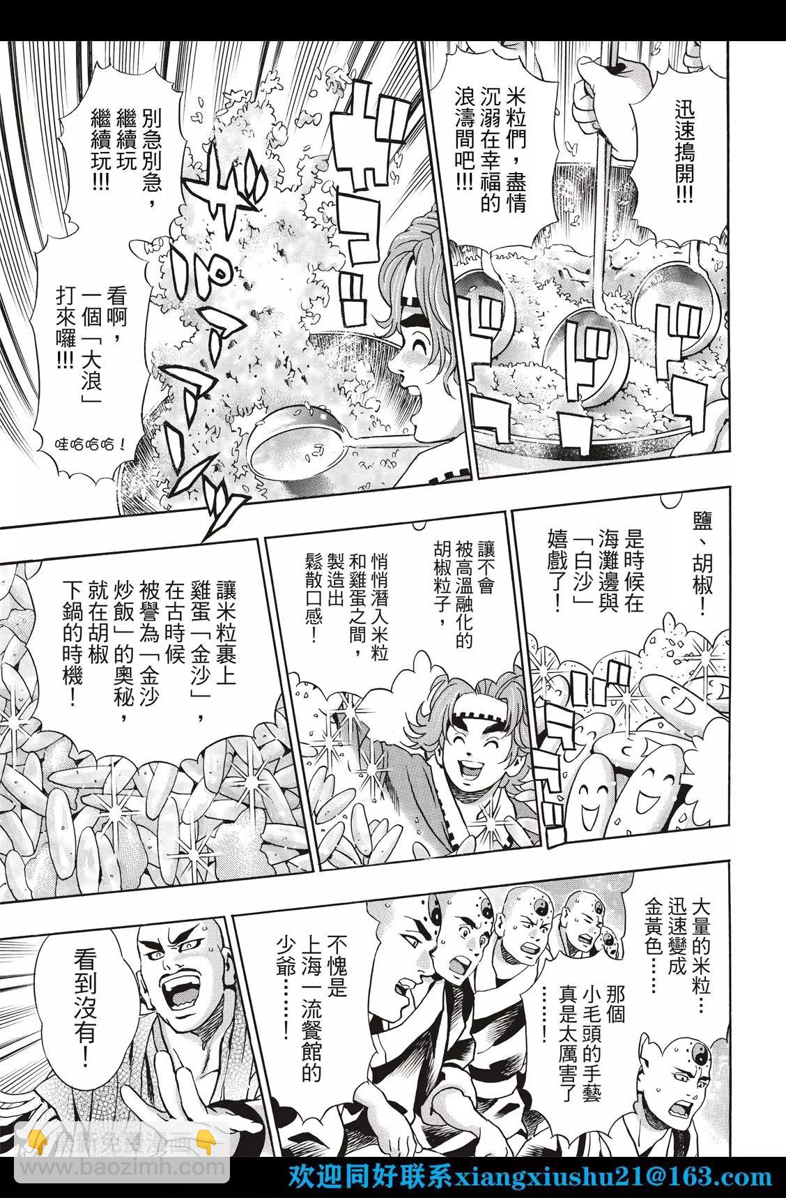 《中华小厨师》极109 第13页