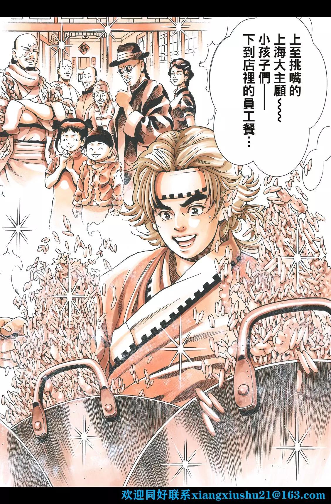 《中华小厨师》极109 第14页