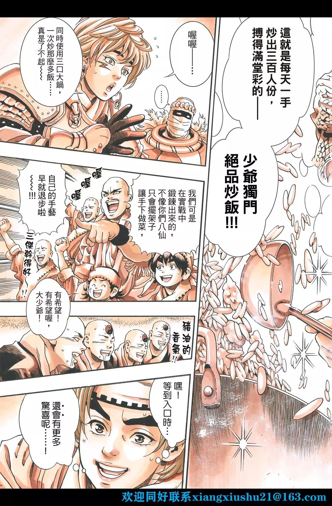 《中华小厨师》极109 第15页