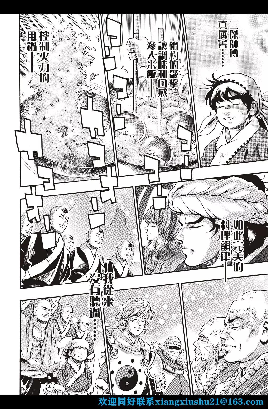 《中华小厨师》极109 第16页