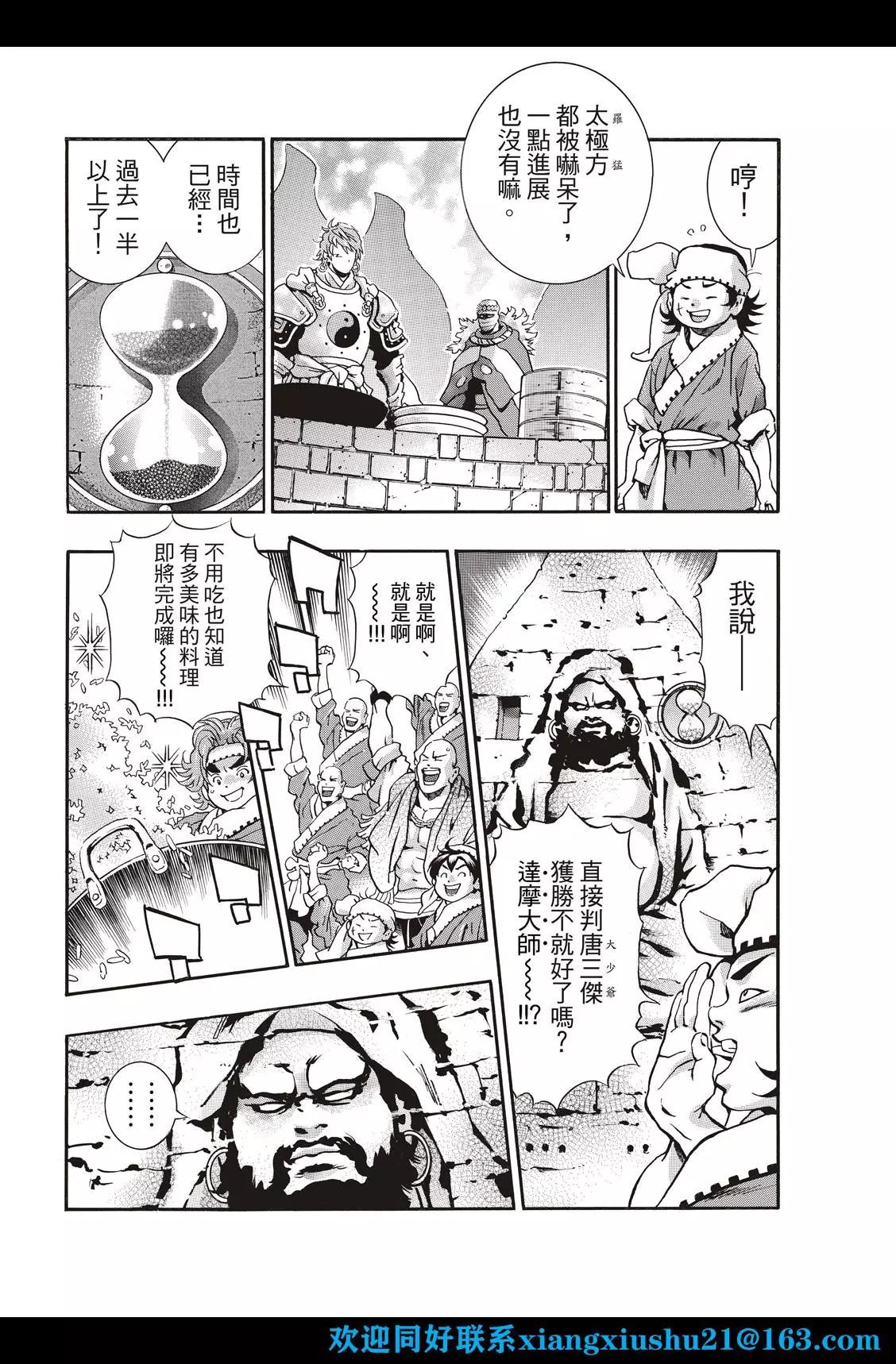 《中华小厨师》极109 第18页