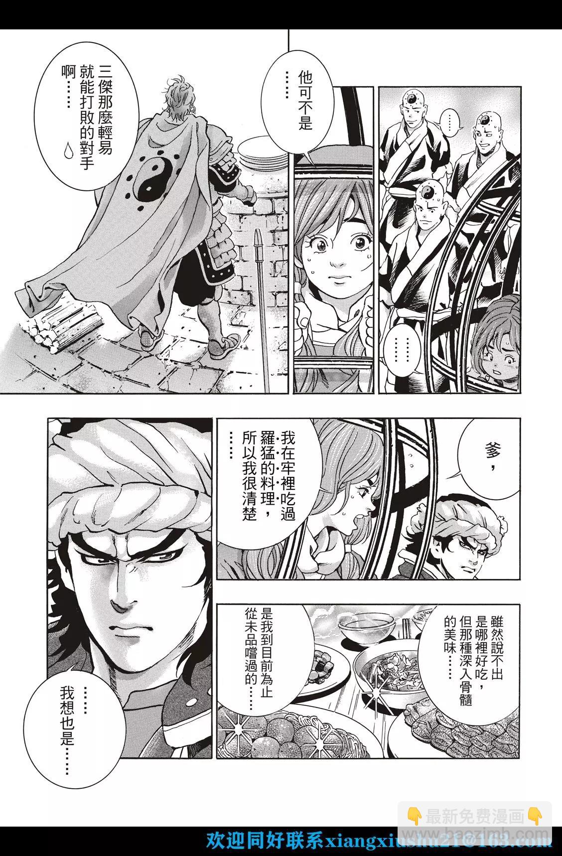 《中华小厨师》极109 第19页