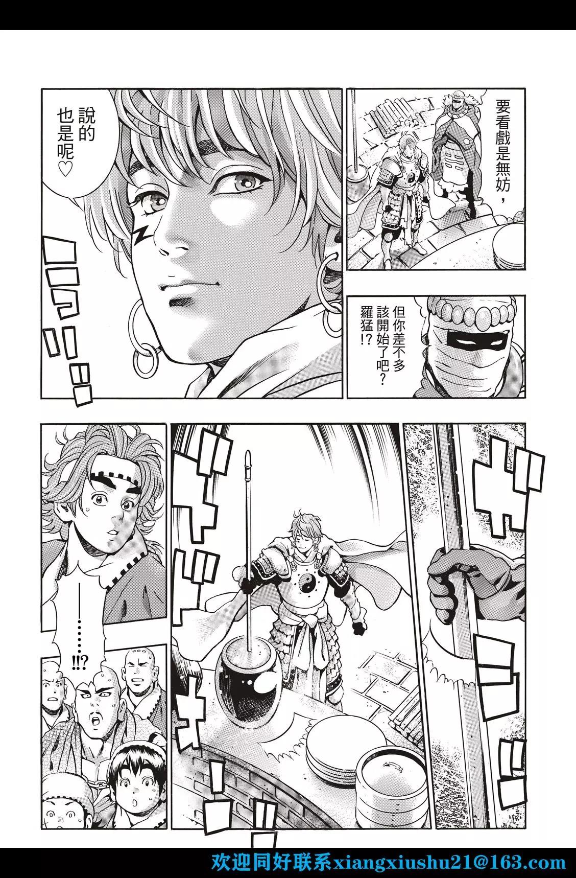《中华小厨师》极109 第20页