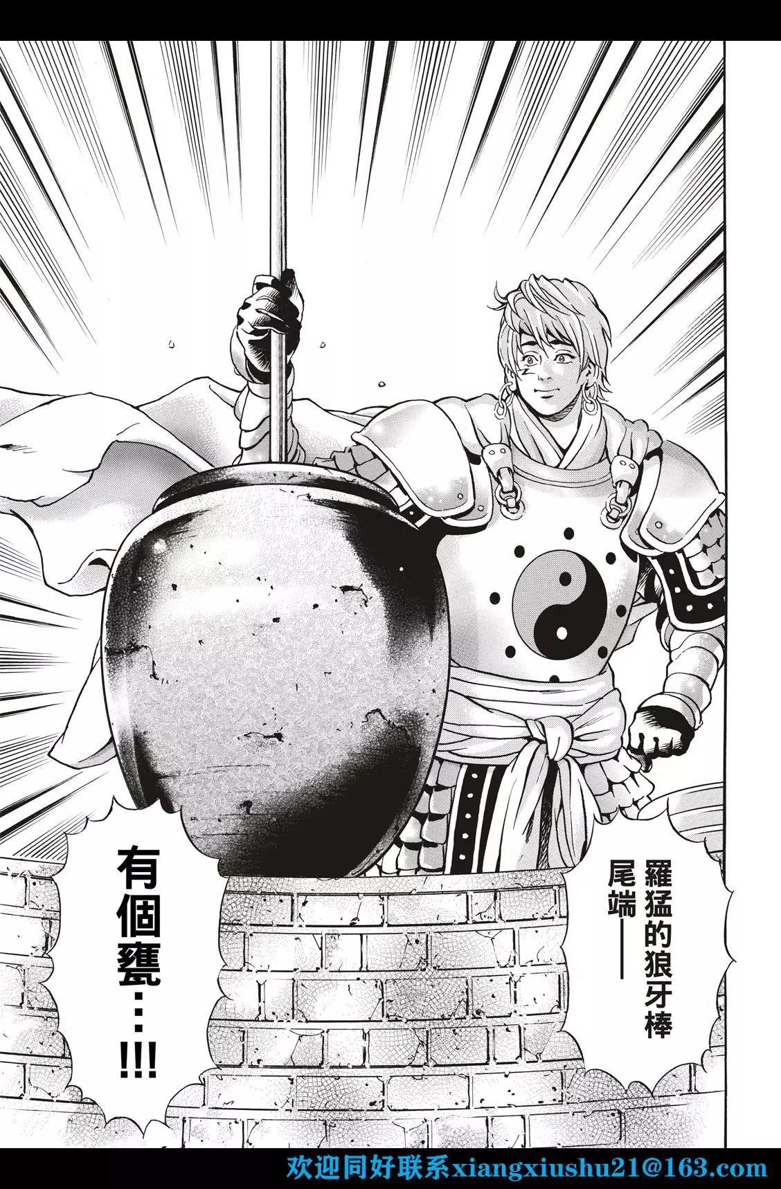 《中华小厨师》极109 第21页