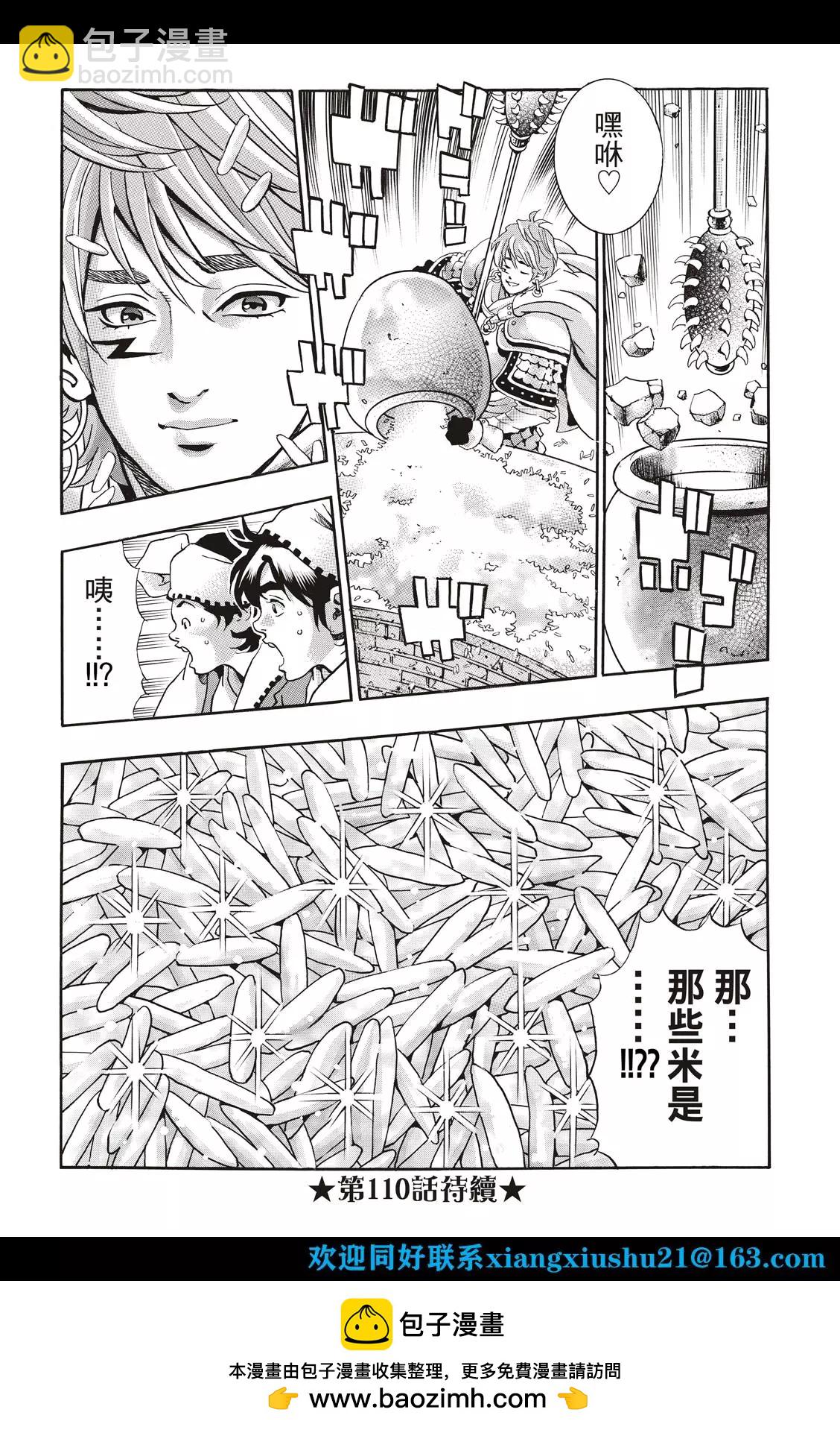 《中华小厨师》极109 第22页