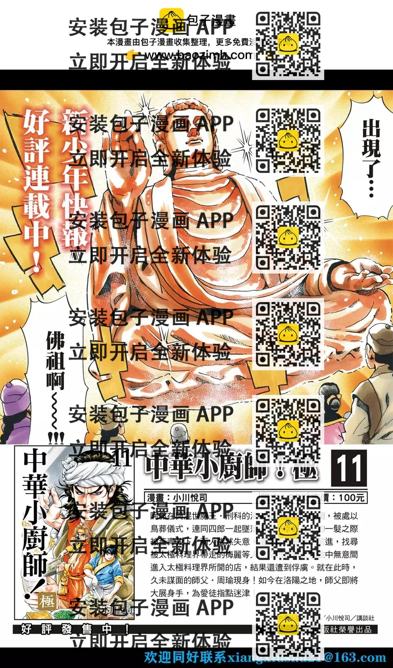 《中华小厨师》极109 第2页