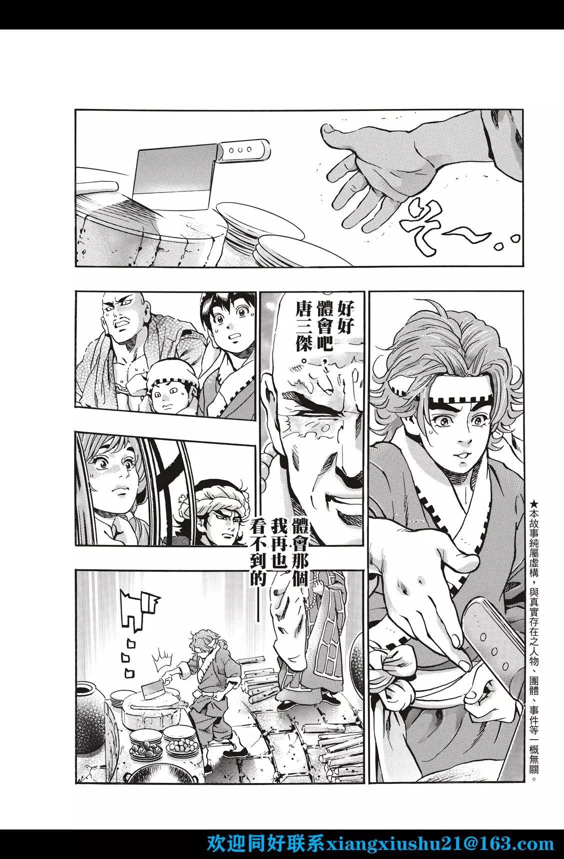 《中华小厨师》极109 第3页