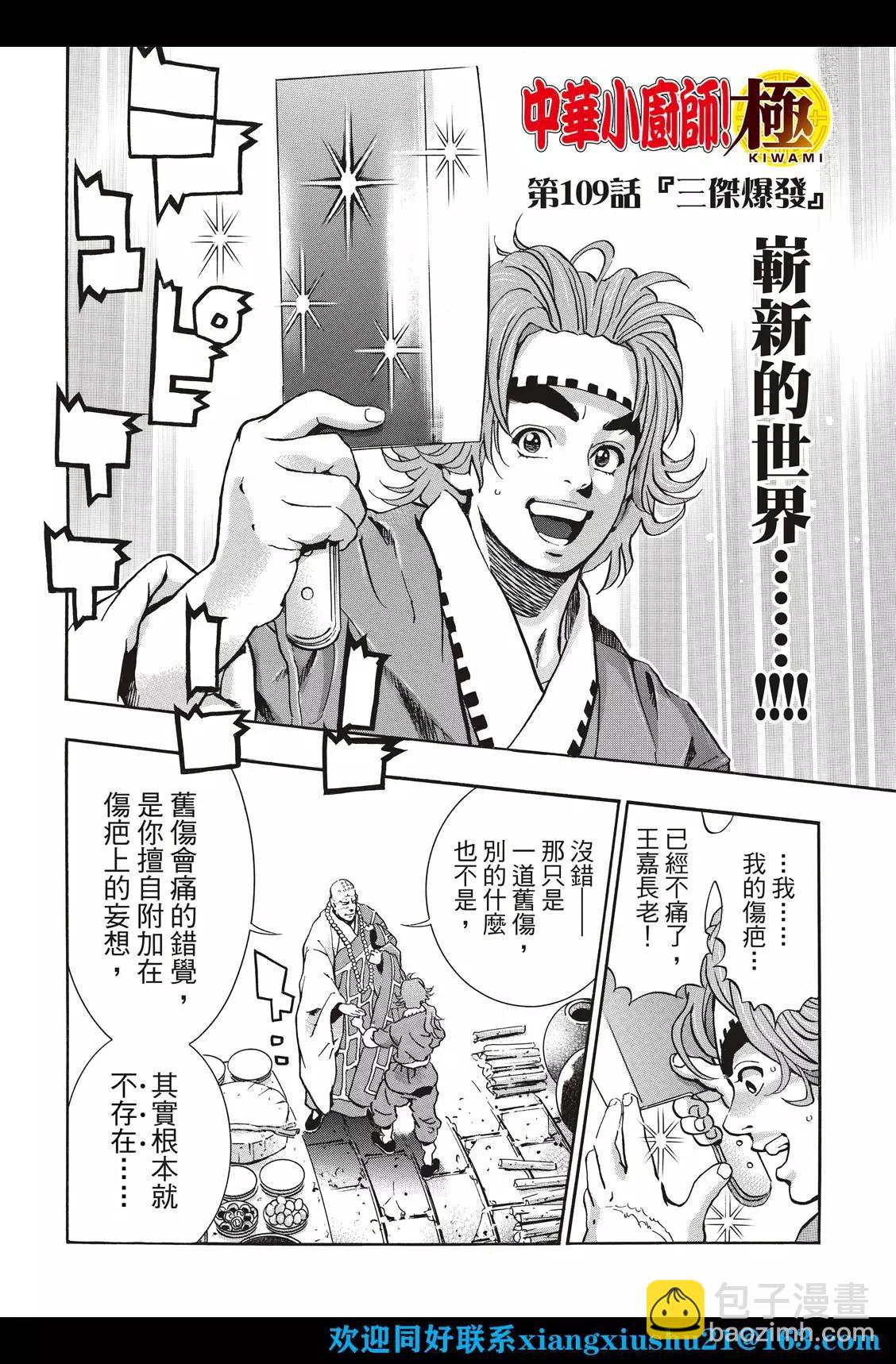 《中华小厨师》极109 第4页
