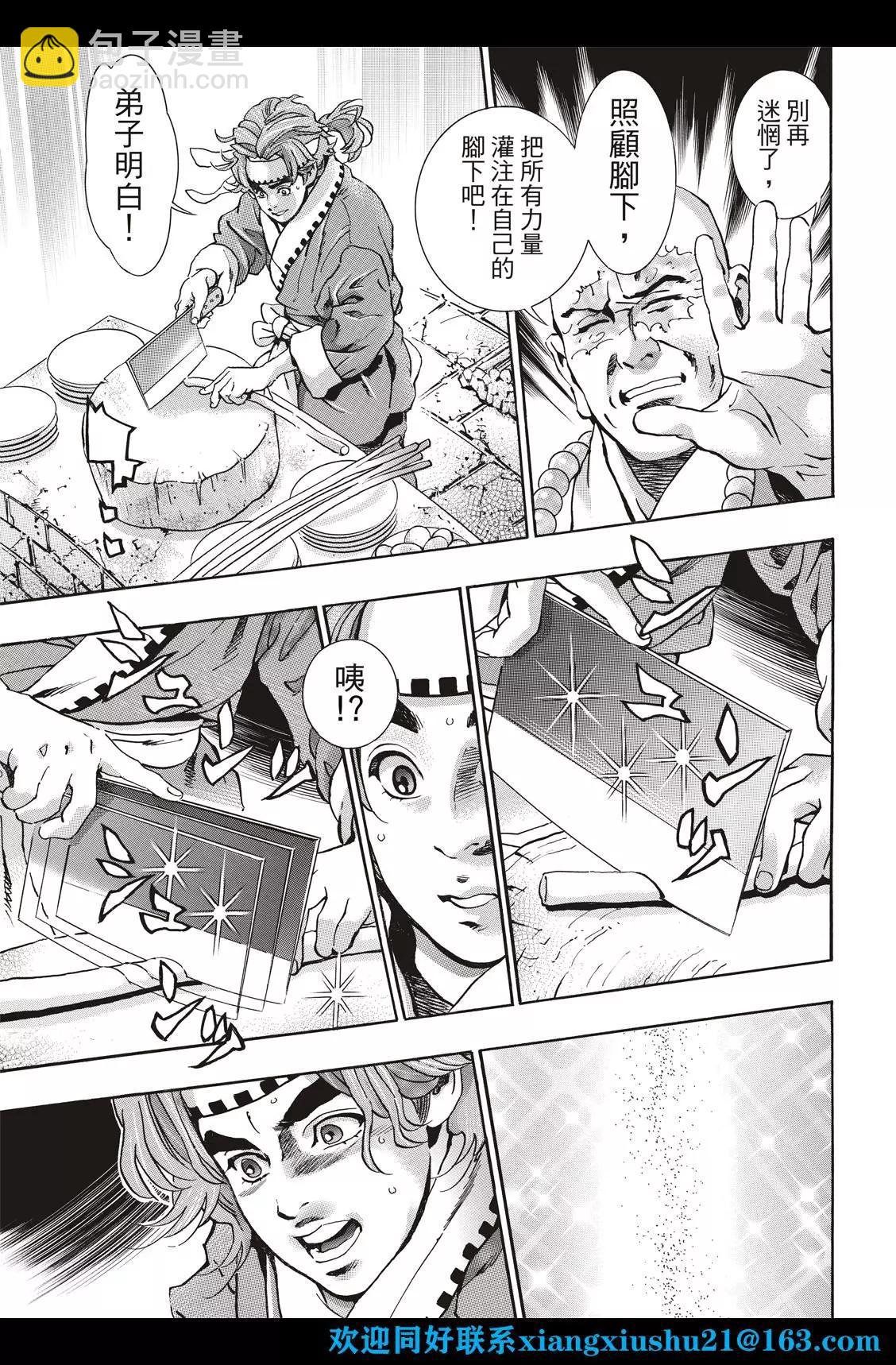 《中华小厨师》极109 第5页