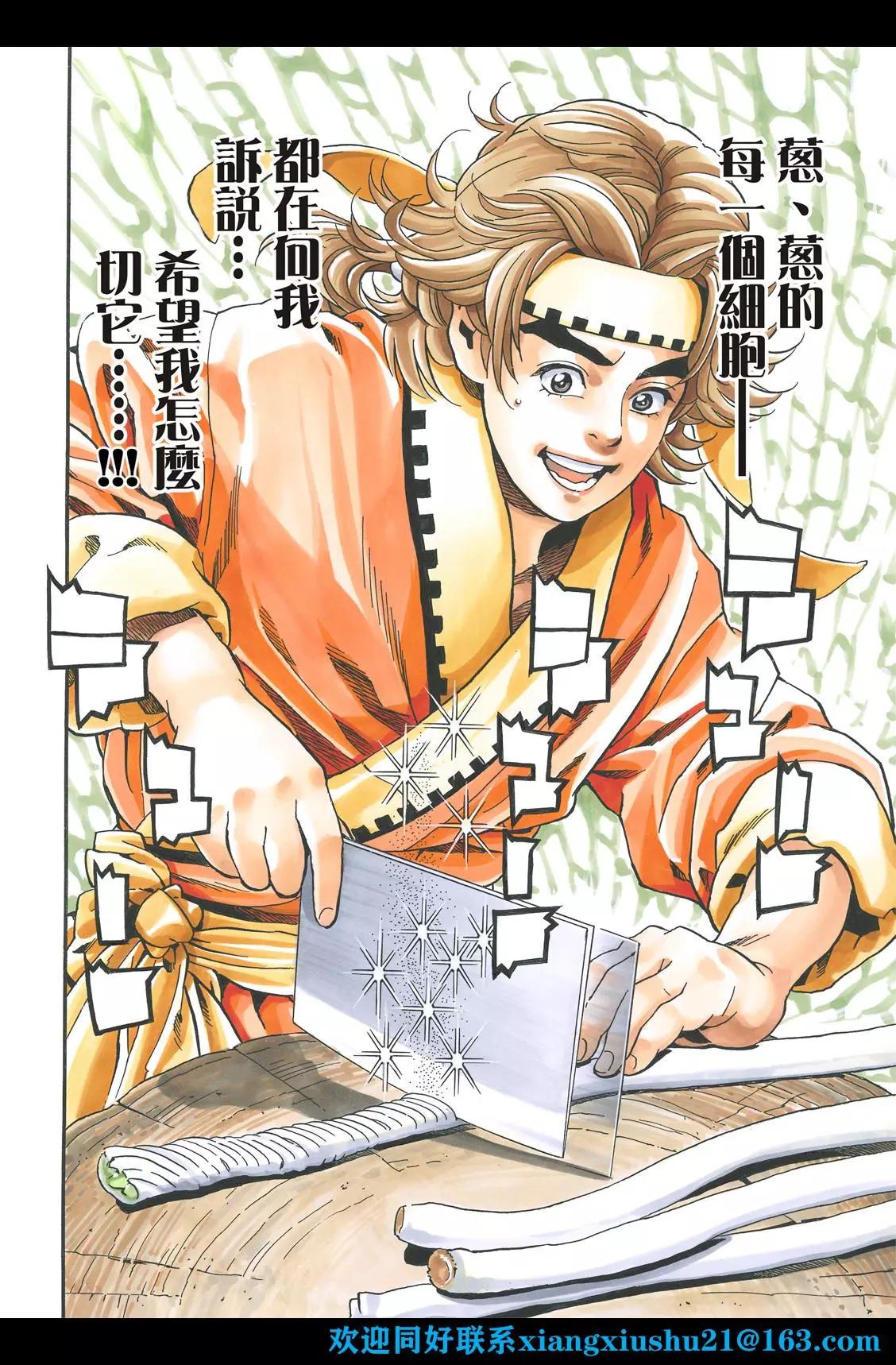 《中华小厨师》极109 第6页