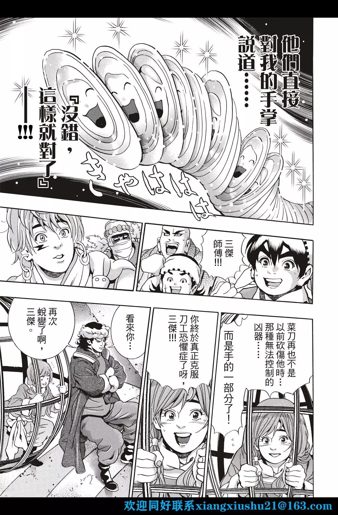 《中华小厨师》极109 第7页