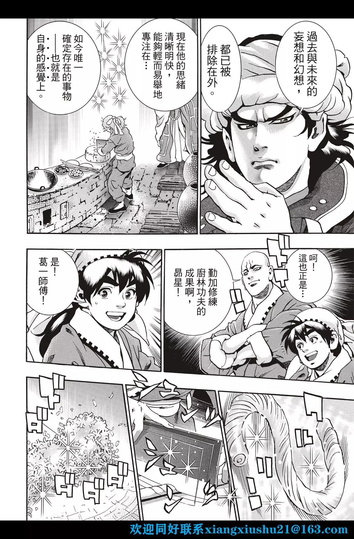 《中华小厨师》极109 第8页