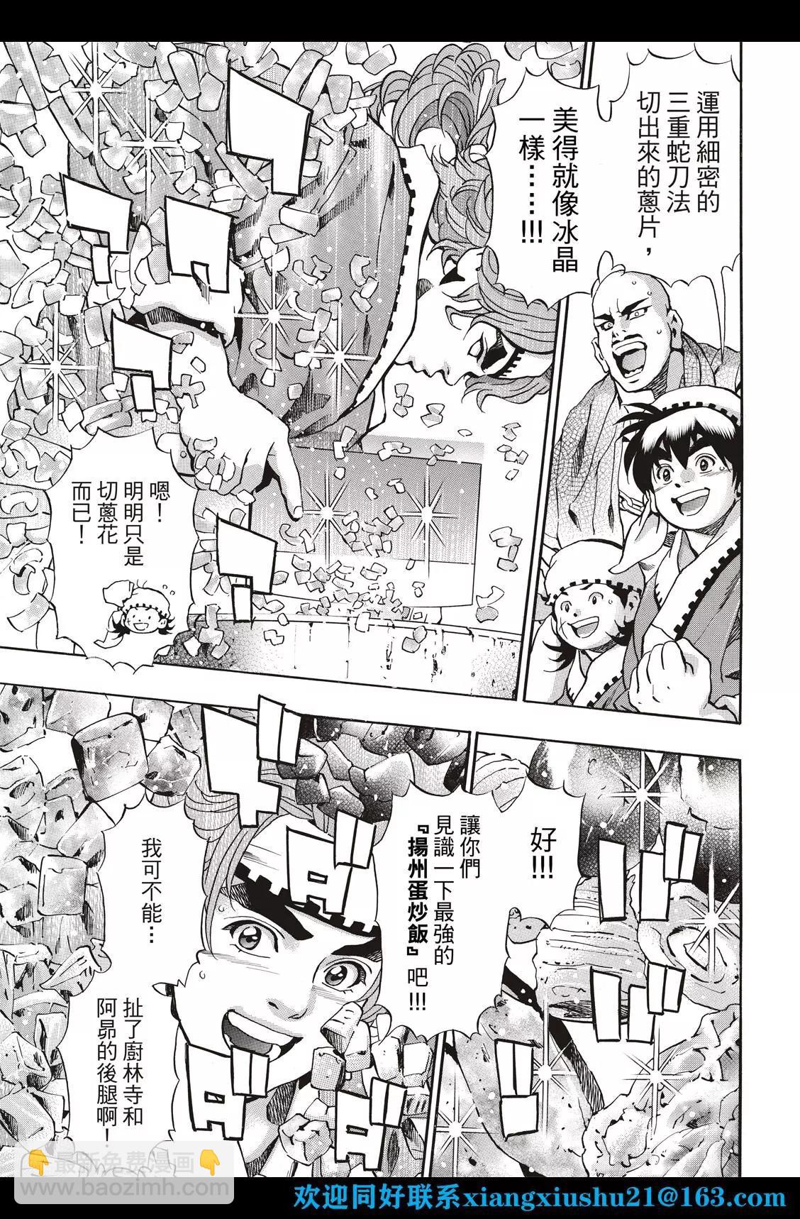 《中华小厨师》极109 第9页