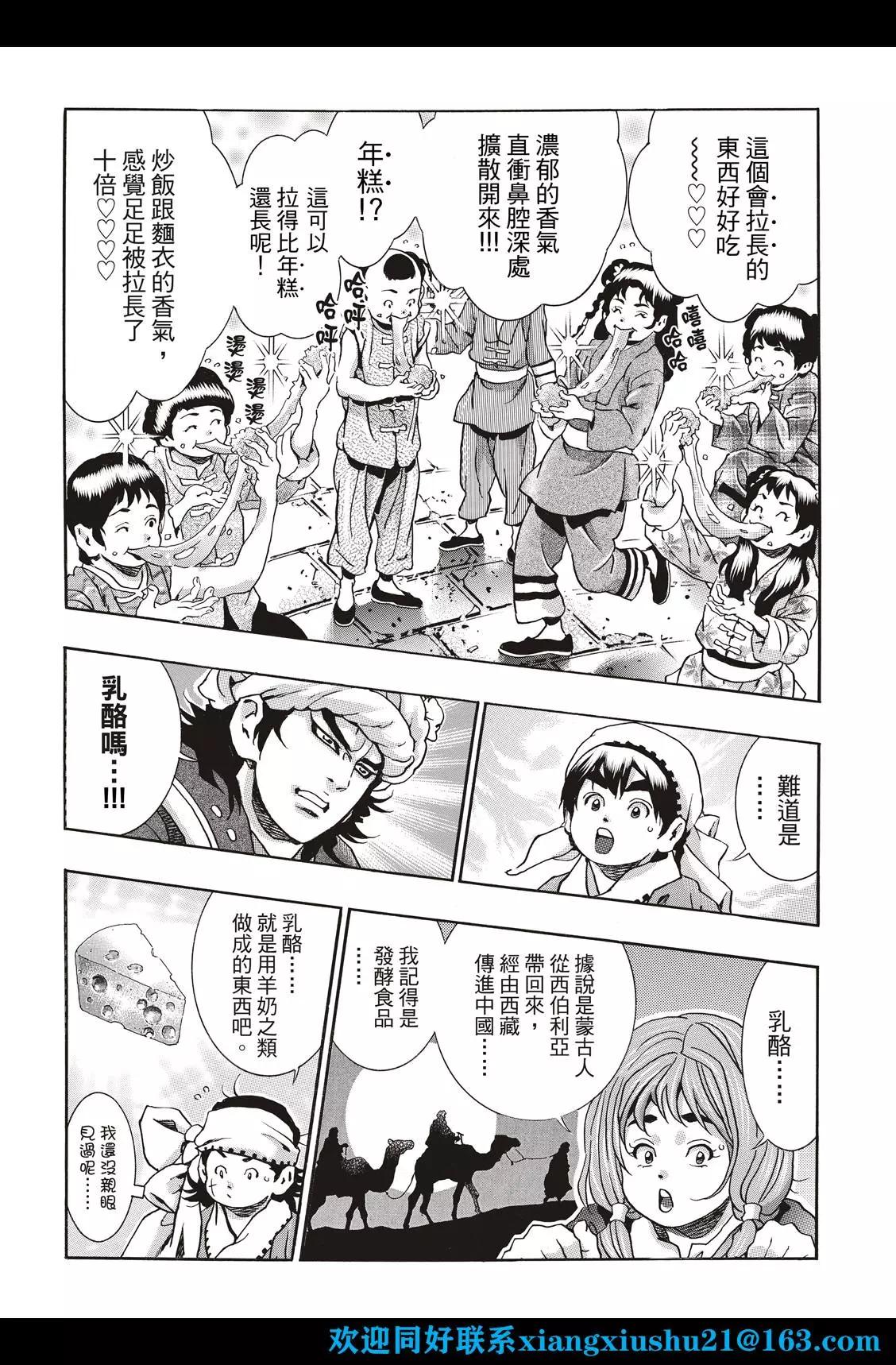 《中华小厨师》极112 第10页