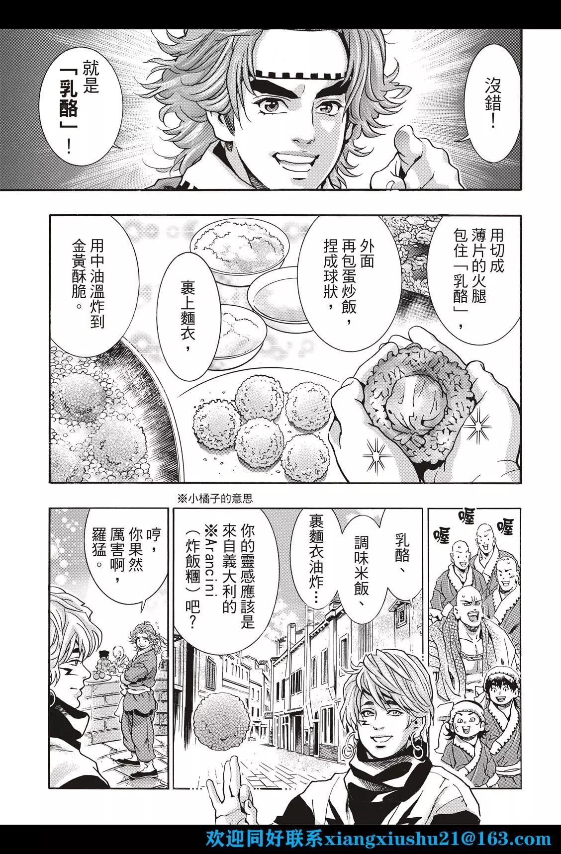 《中华小厨师》极112 第11页
