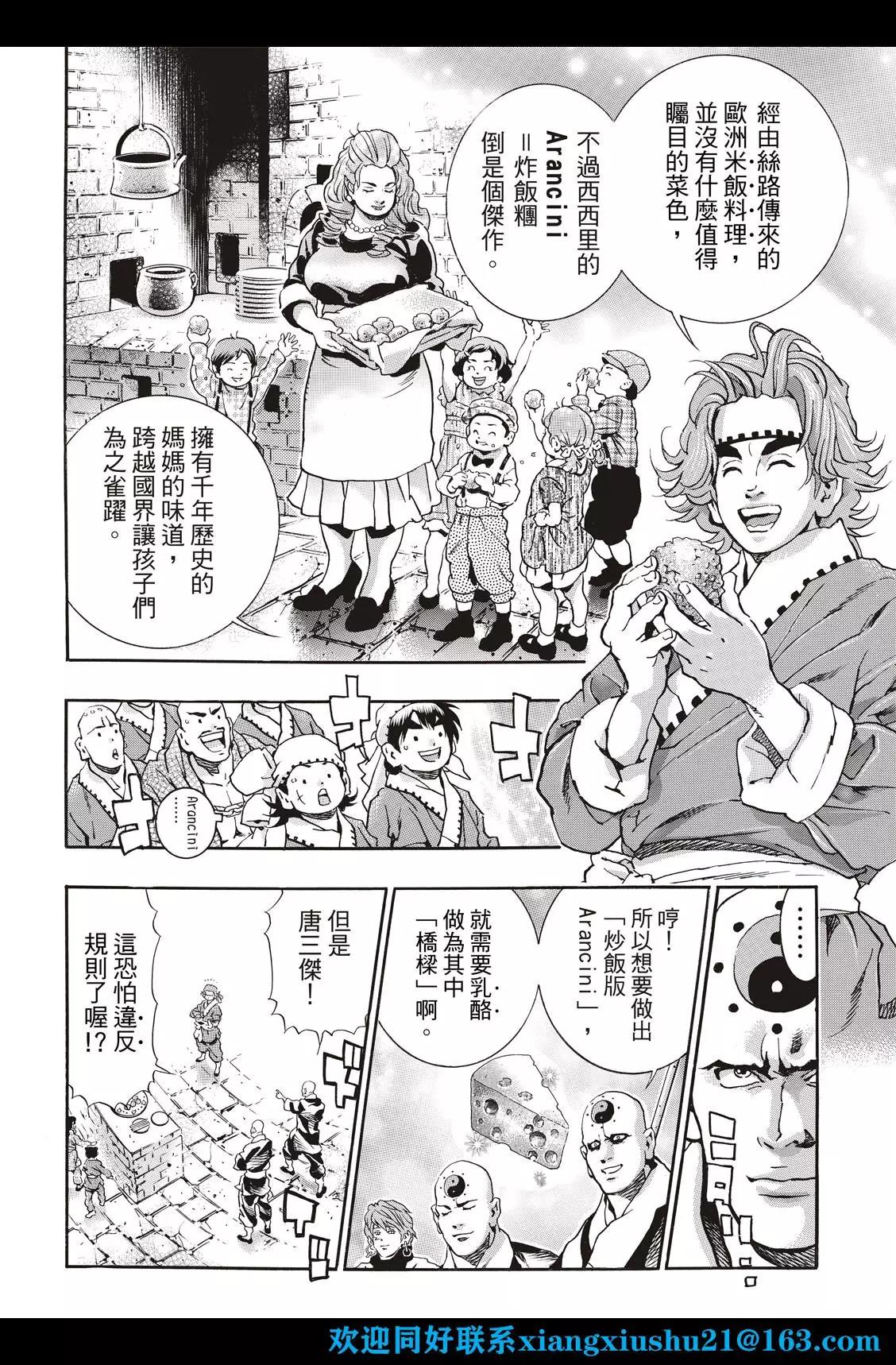 《中华小厨师》极112 第12页