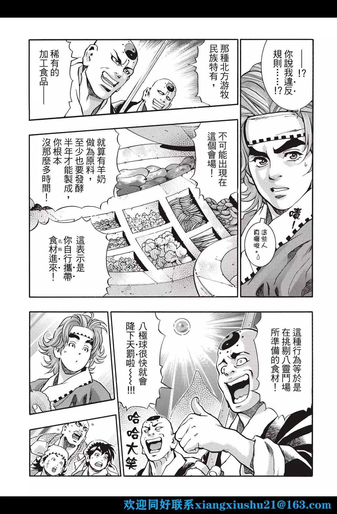 《中华小厨师》极112 第13页
