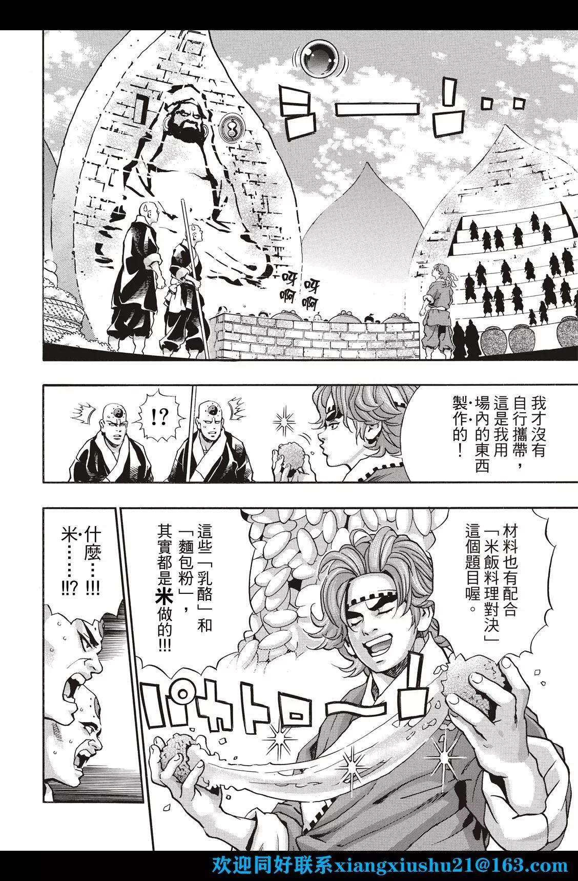 《中华小厨师》极112 第14页