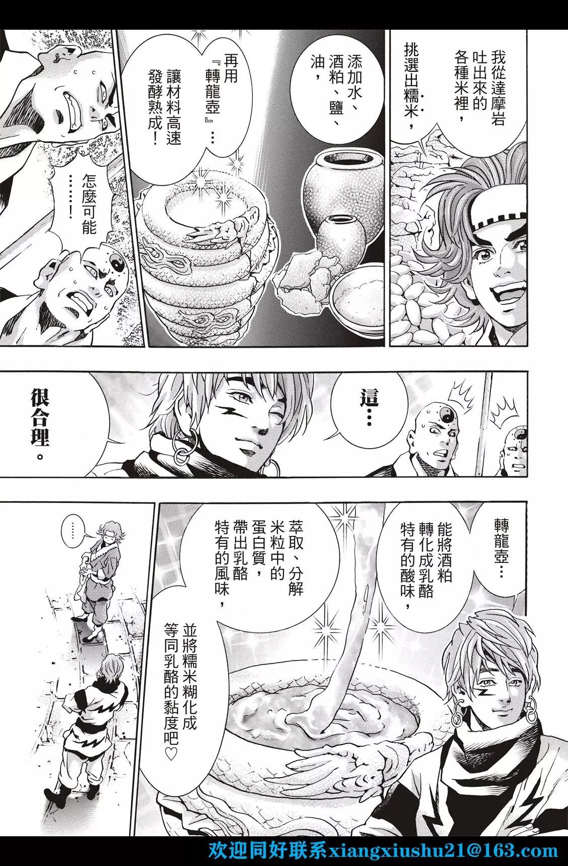 《中华小厨师》极112 第15页