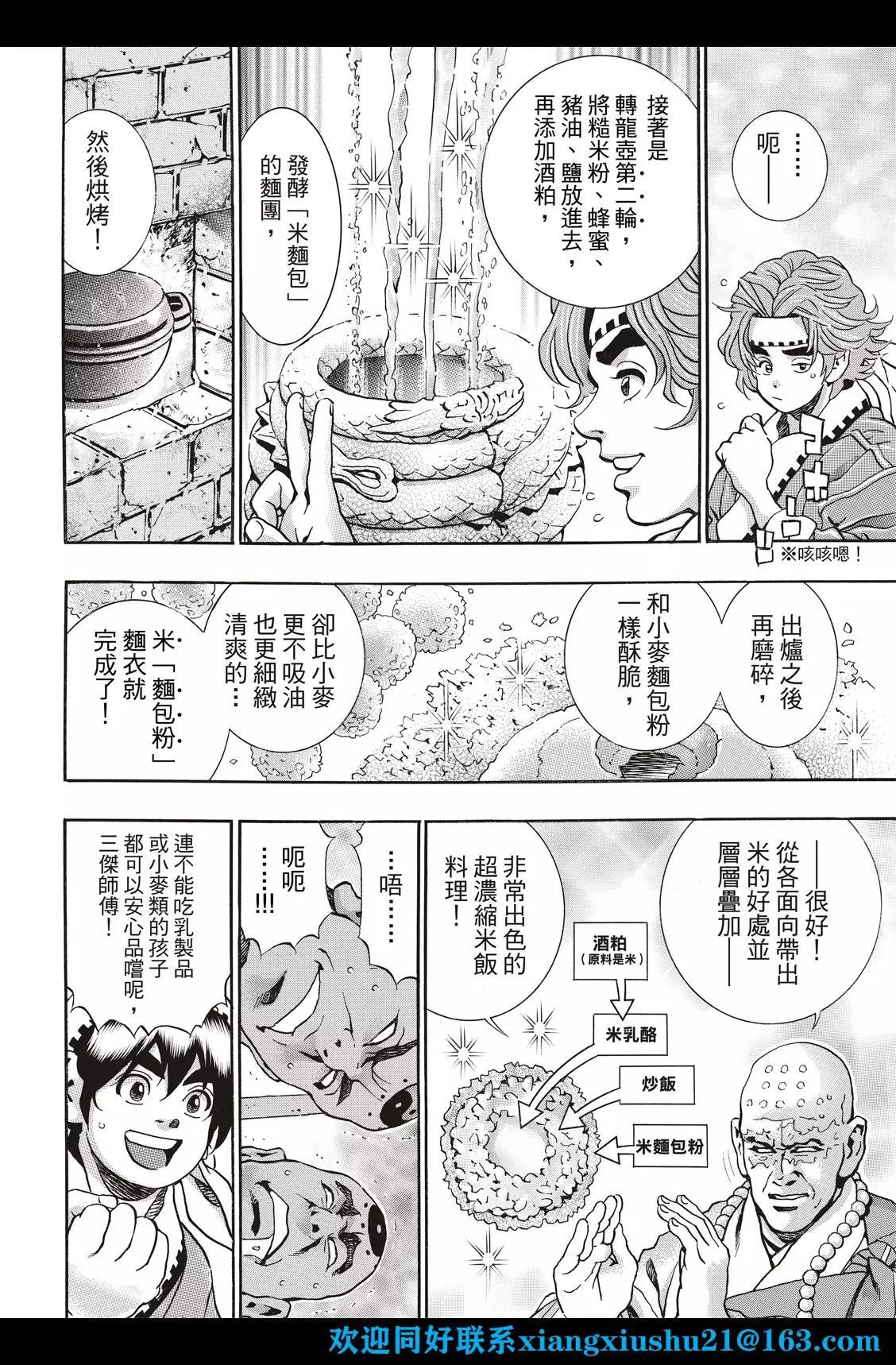 《中华小厨师》极112 第16页