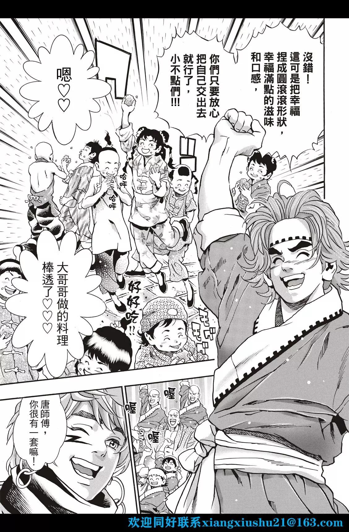 《中华小厨师》极112 第17页