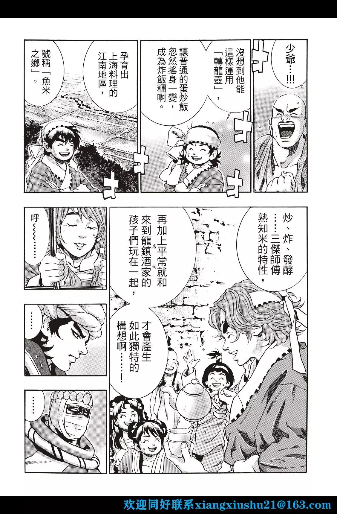 《中华小厨师》极112 第18页