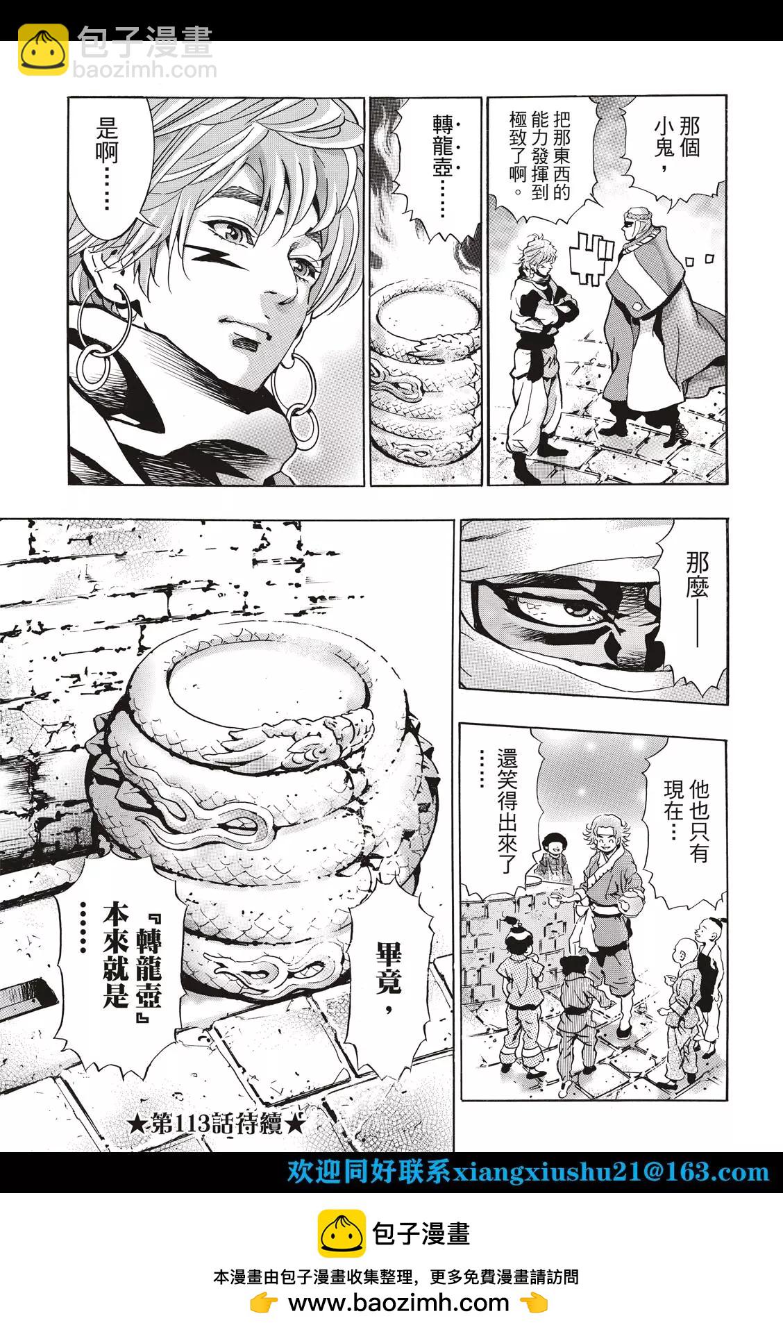 《中华小厨师》极112 第19页