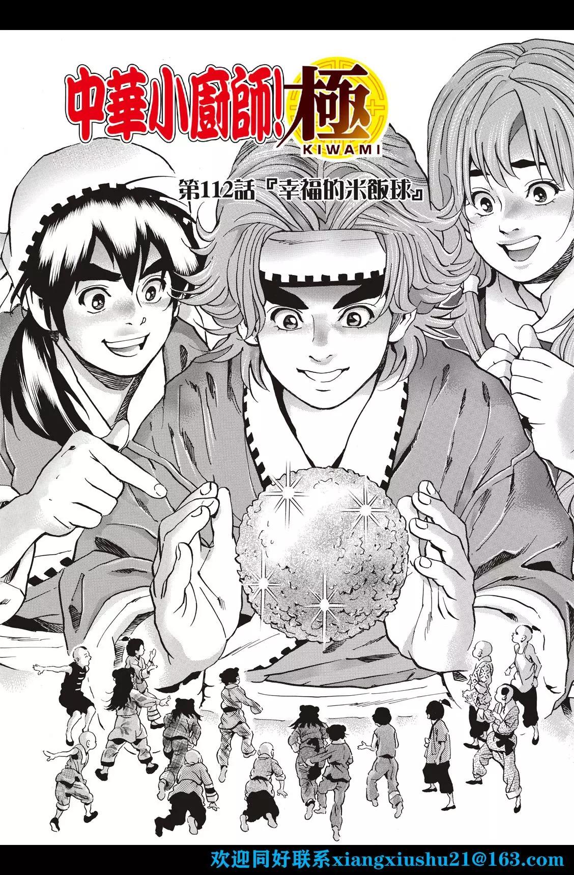 《中华小厨师》极112 第3页