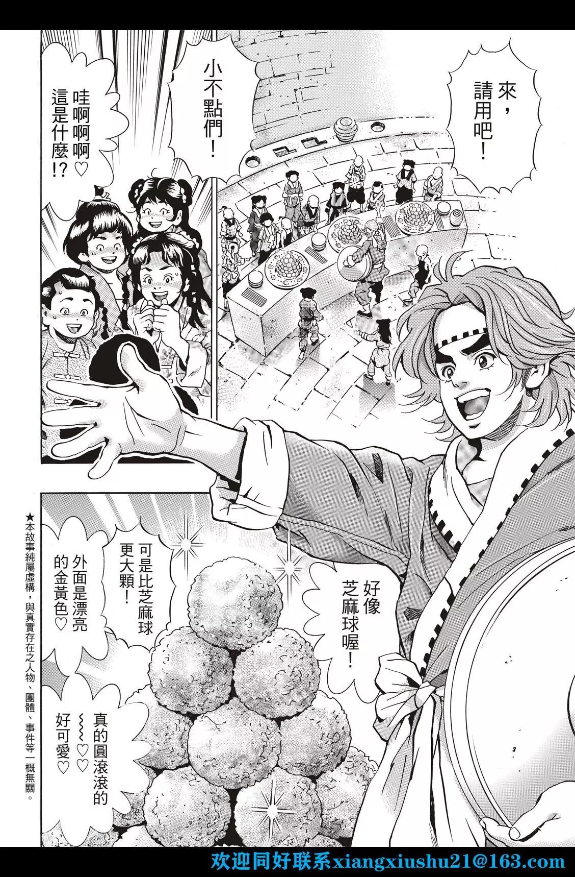 《中华小厨师》极112 第4页