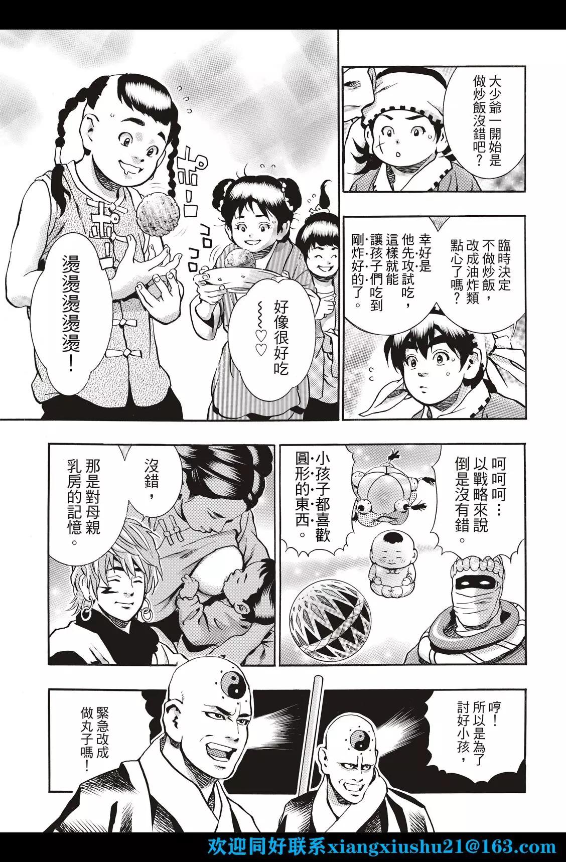 《中华小厨师》极112 第5页