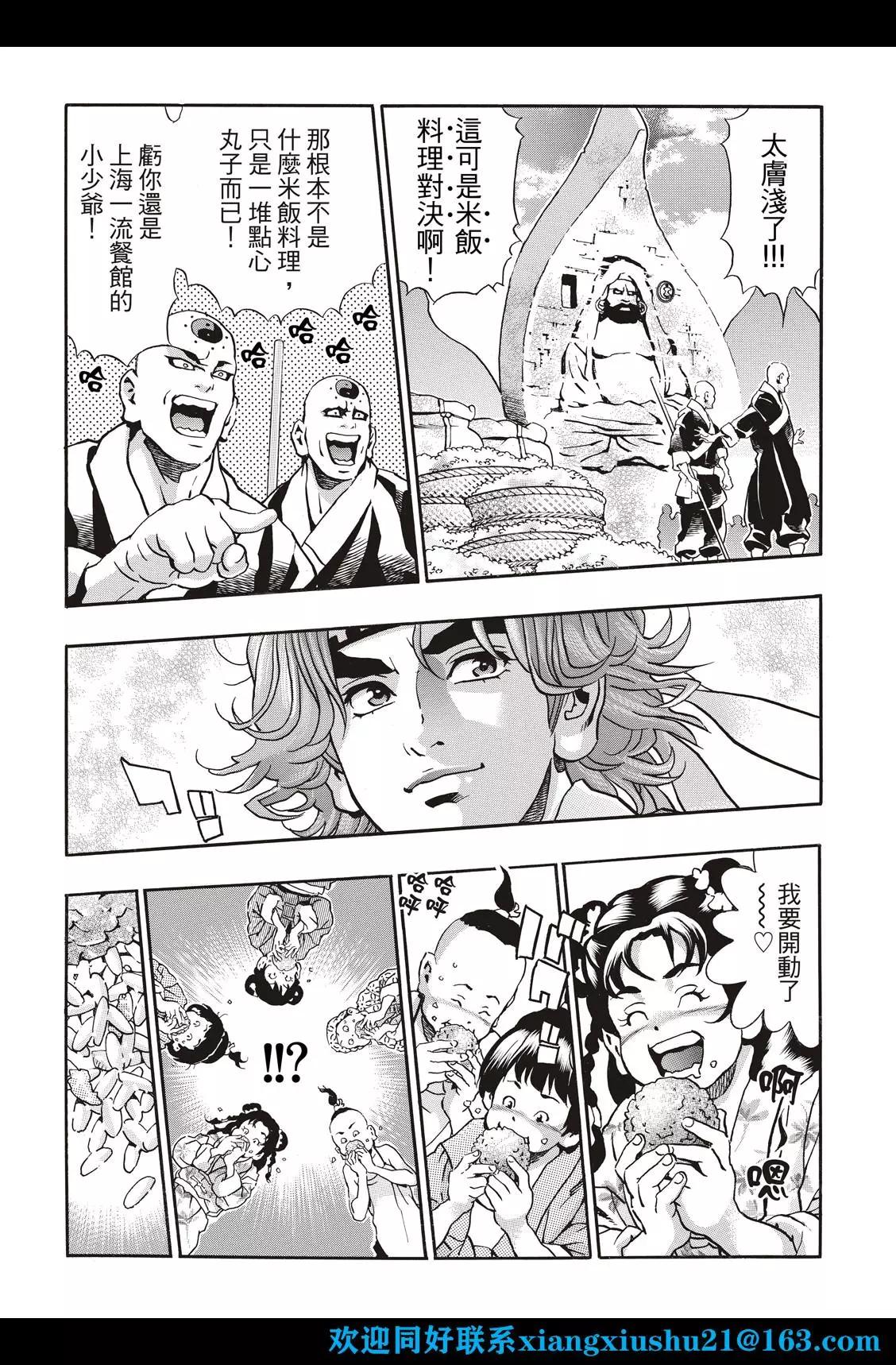 《中华小厨师》极112 第6页
