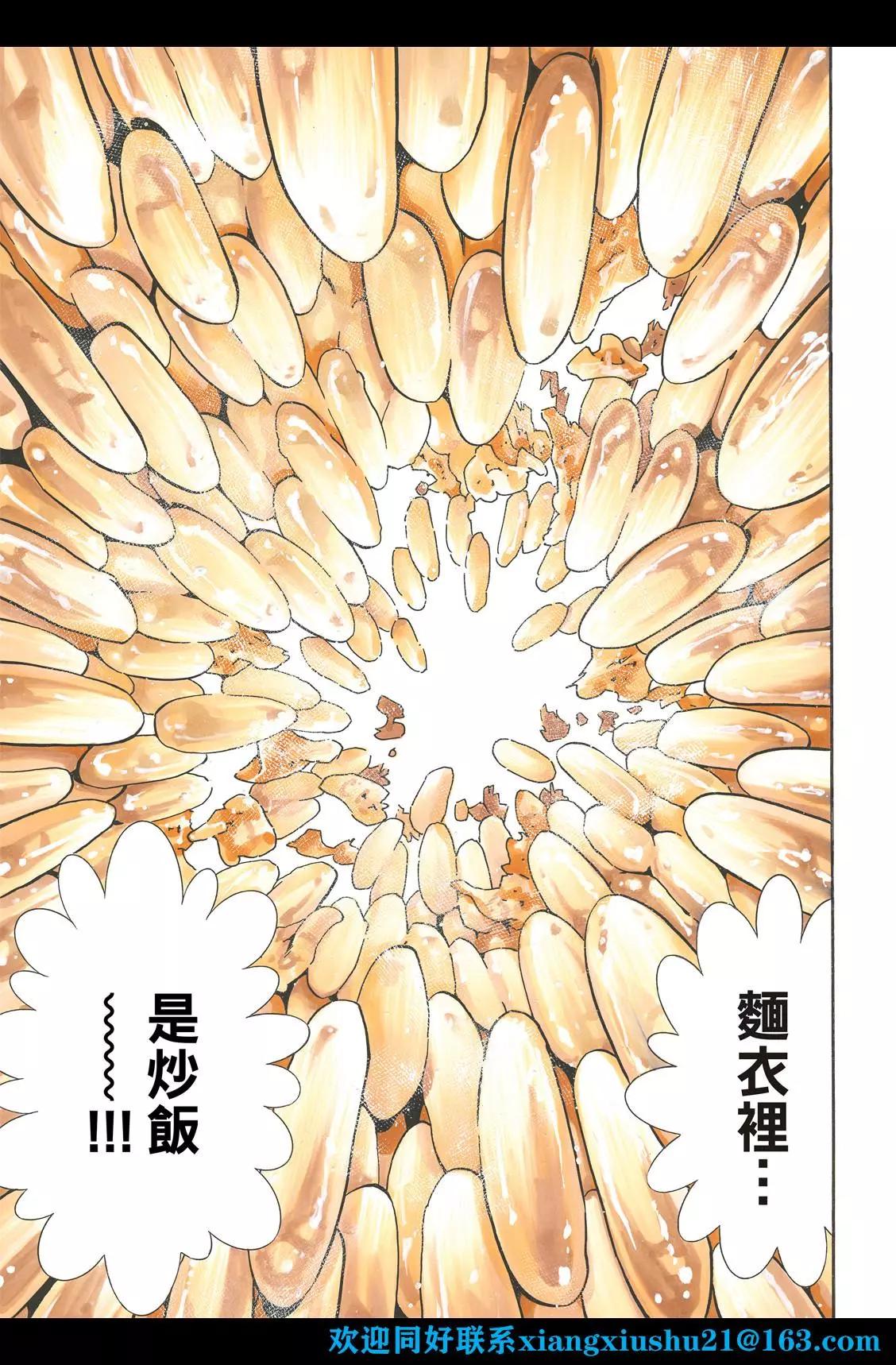 《中华小厨师》极112 第7页